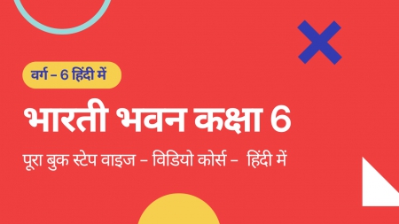 Bharti Bhavan Class 6 Math